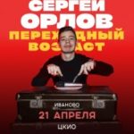 Sergei-Orlov_A1_Ivanovo-sait.jpeg.image.resize-183__inside_down.332235d7c7aa6589a0939af06546add8