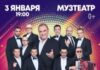 ХОР ТУРЕЦКОГО. НОВОГОДНЕЕ ШОУ