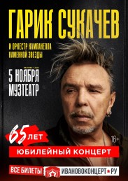 Garik-Stukachev_A1_Ivanovo-sait.jpeg.image.resize-183__inside_down.8a16ccd3ac12624e8dc3ec9988add431