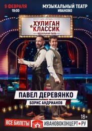KHuligan-i-Klassik_A1_Ivanovo-sait.jpeg.image.resize-183__inside_down.6201baa6840212243d31bc2bc7be954c