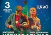 Мюзикл «Карнавальная ночь» в Иваново