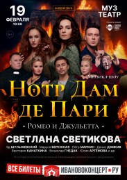 Notr-Dam-de-Pari_A1_Ivanovo-sait.jpeg.image.resize-183__inside_down.0a79160629816edea5cda20bc11fbca5