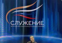 Всероссийская премия «Служение».