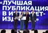 Спецпроект ивановского портала «Известно.ру» получил национальную премию «Большая семья России»