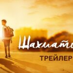ШАХМАТИСТ