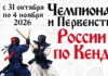 В Иванове пройдет Чемпионат и Первенство России по кендо
